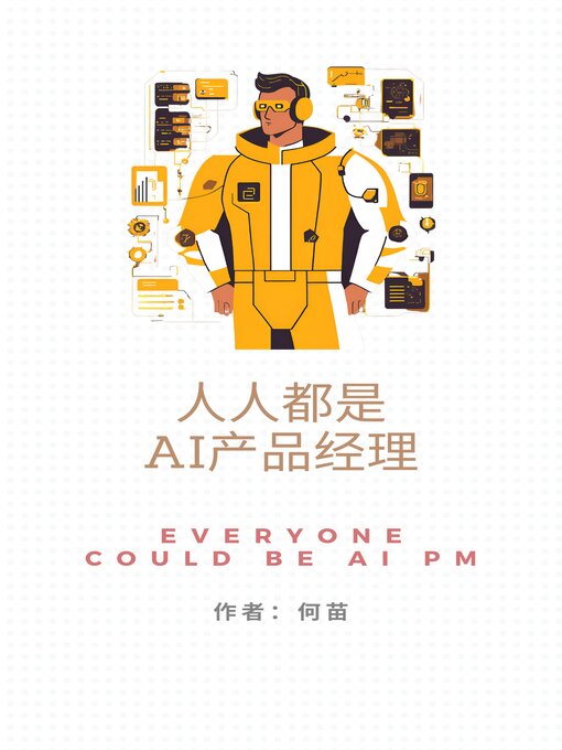 Cover image for 人人都是AI产品经理